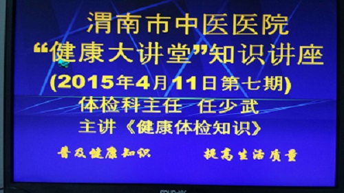 学院附属医院举办第七期"健康大讲堂"健康知识讲座